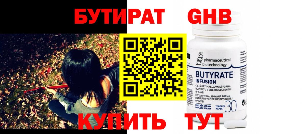 БУТИРАТ оксибутират  Вход с VPN  Семилуки 