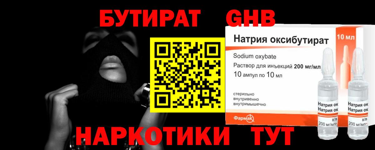 БУТИРАТ бутик Семилуки