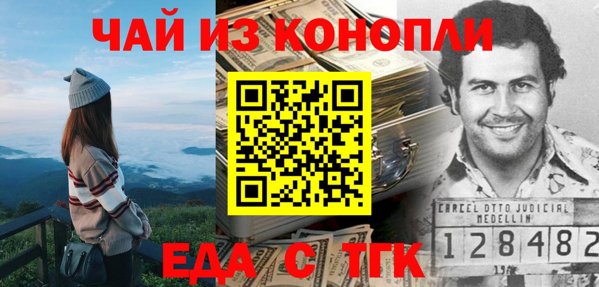 Еда ТГК конопля Семилуки