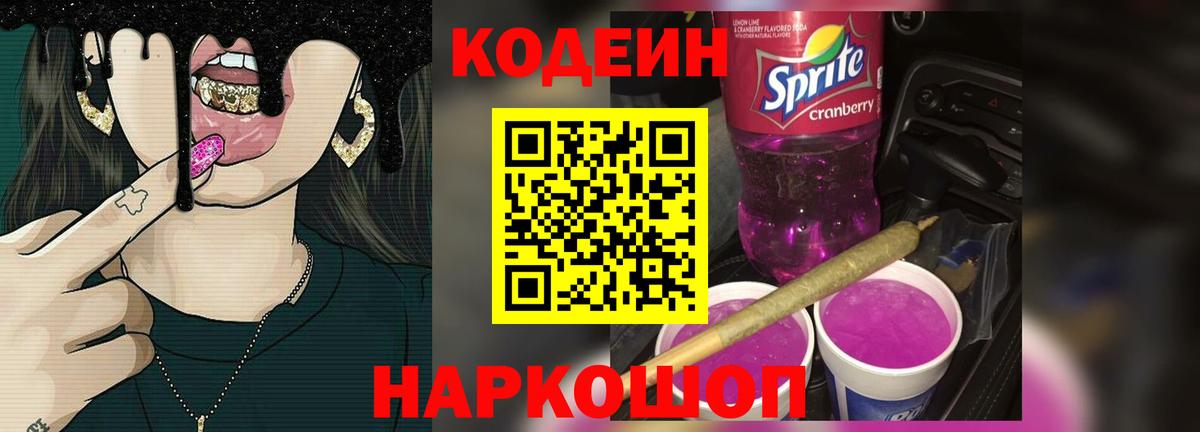 Кодеиновый сироп Lean напиток Lean (лин)  Кодеин напиток Lean (лин)  Вход с VPN  Семилуки 
