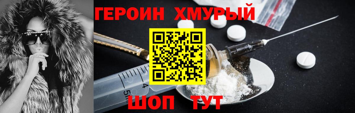Героин белый Семилуки