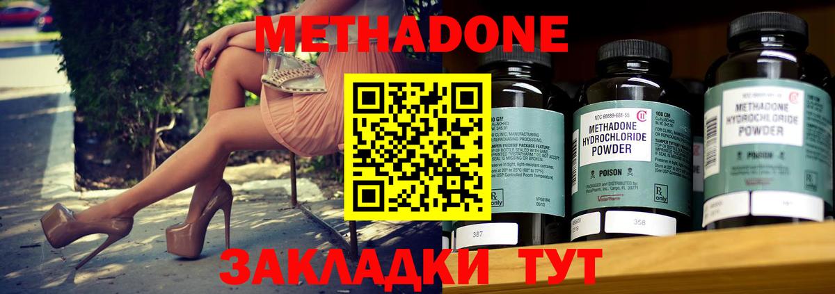 Метадон methadone Семилуки